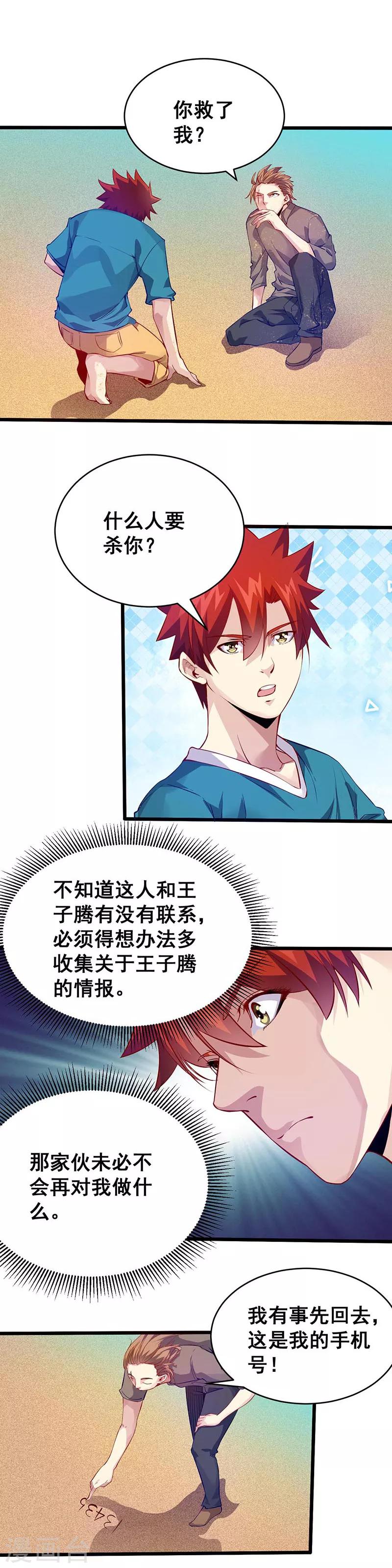 第36话 潜在危机-第37话