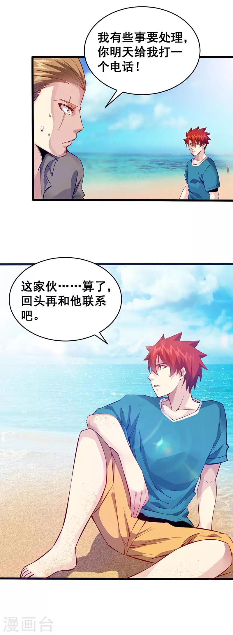 第36话 潜在危机-第37话