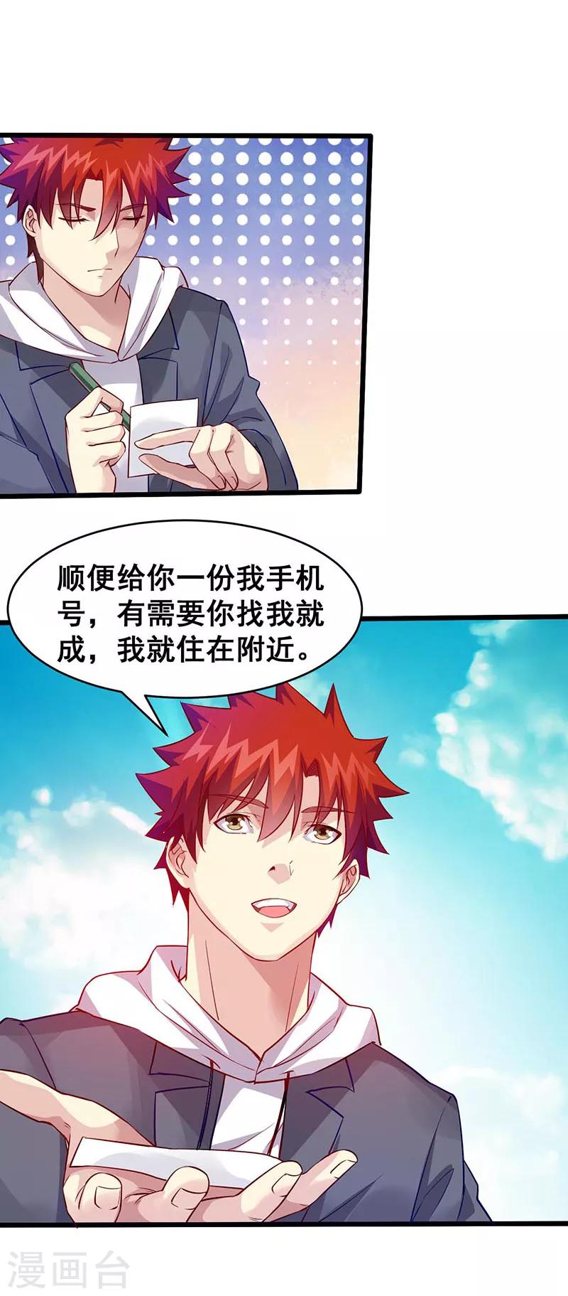 第38话 狼哥？-第39话