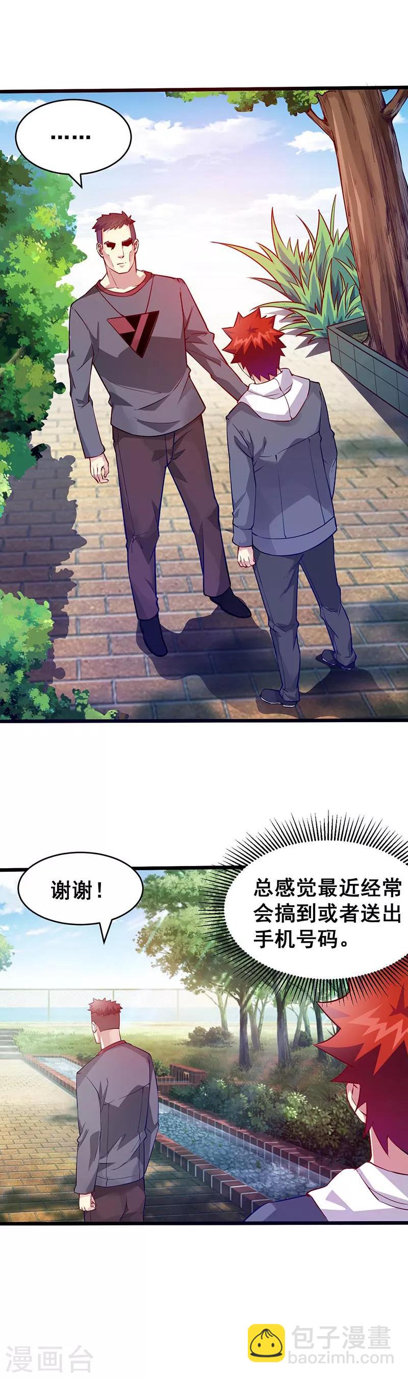 第38话 狼哥？-第39话