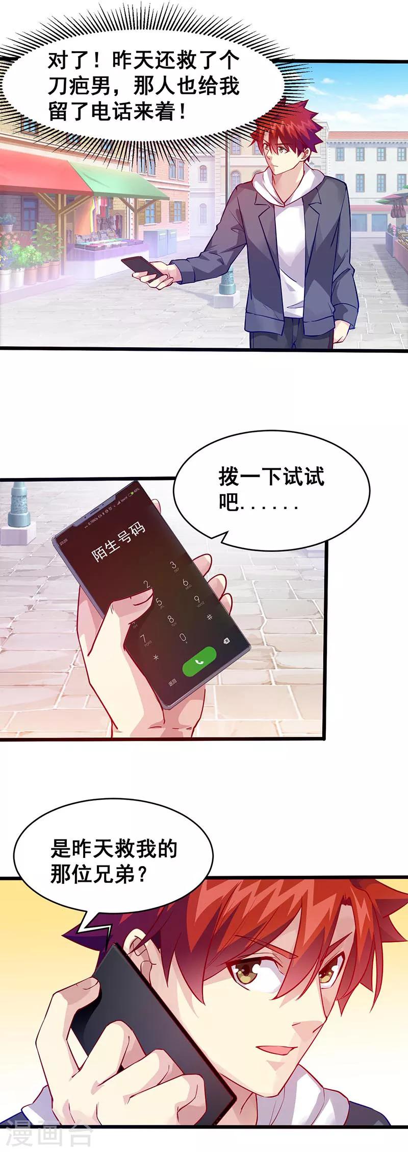 第38话 狼哥？-第39话
