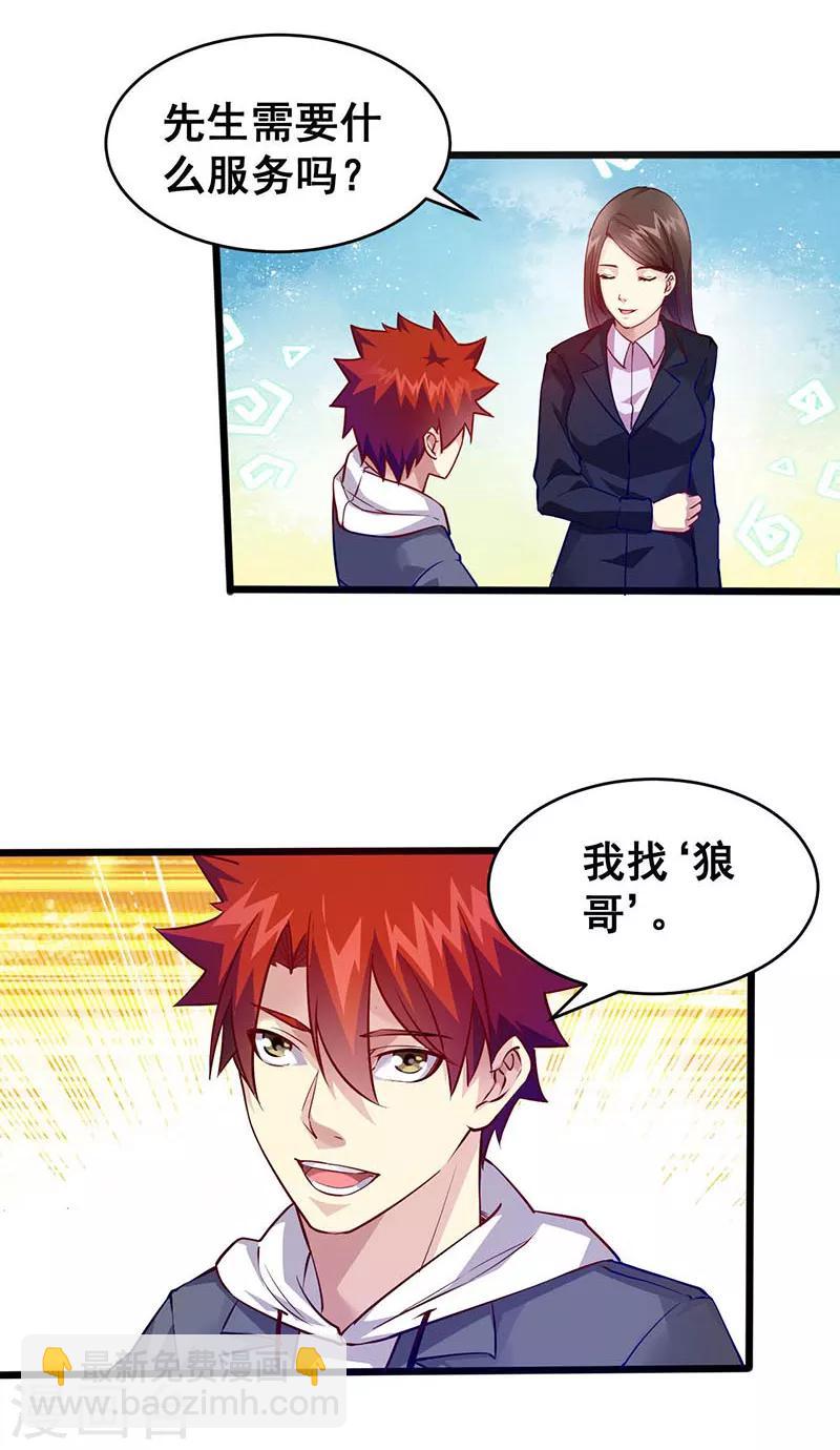 第38话 狼哥？-第39话