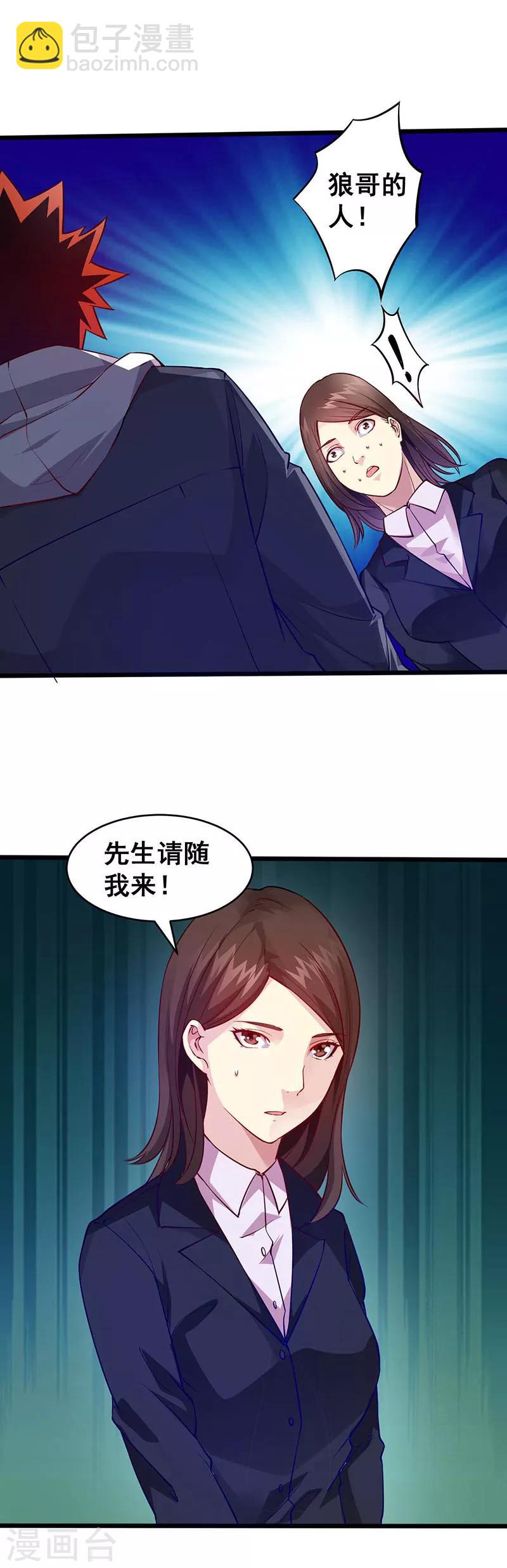 第38话 狼哥？-第39话
