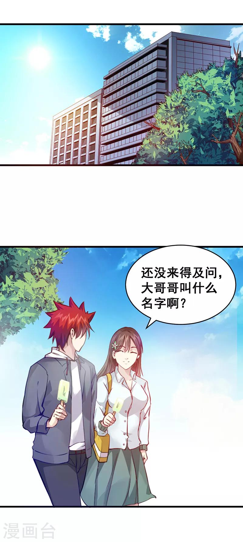 第38话 狼哥？-第39话