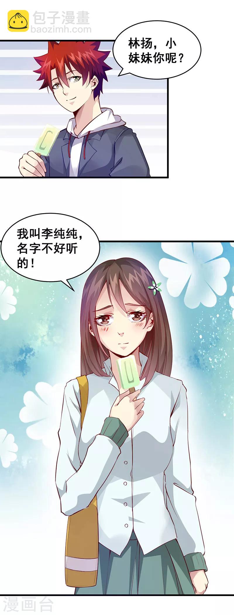第38话 狼哥？-第39话