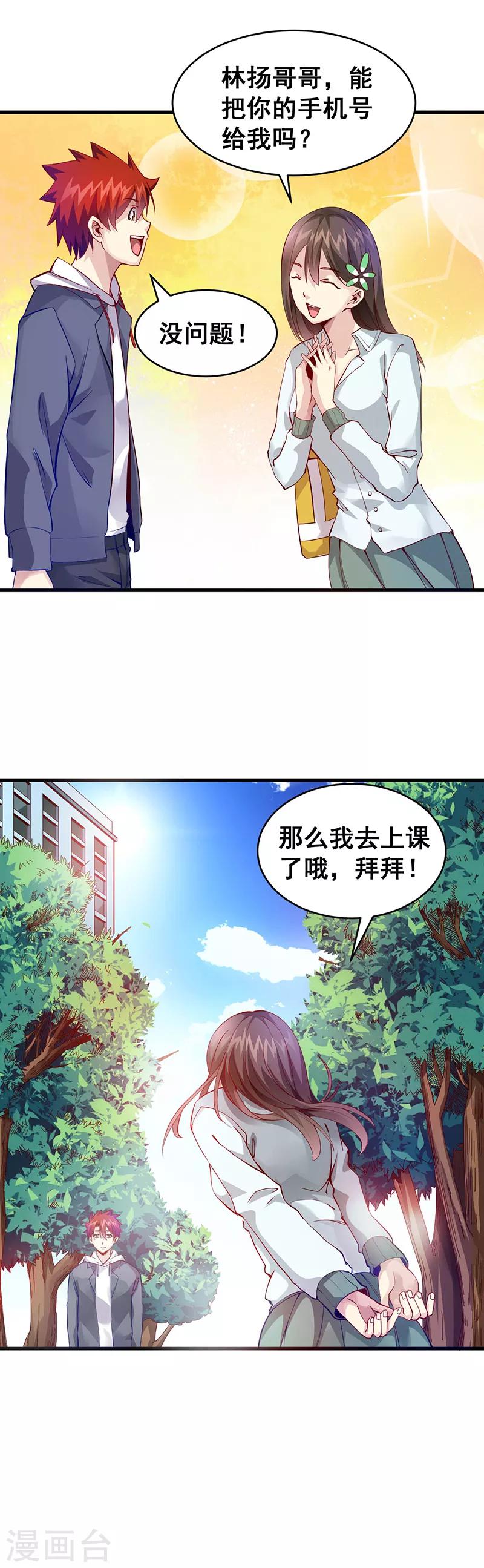第38话 狼哥？-第39话
