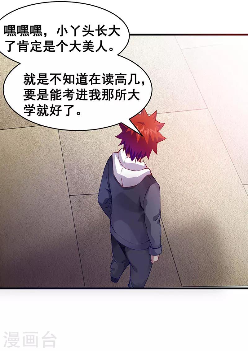第38话 狼哥？-第39话