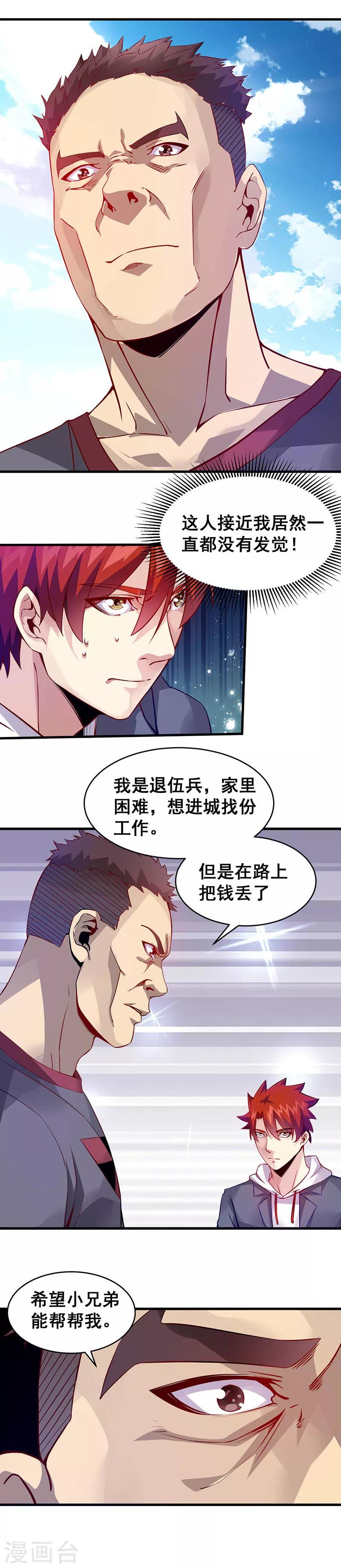 第38话 狼哥？-第39话
