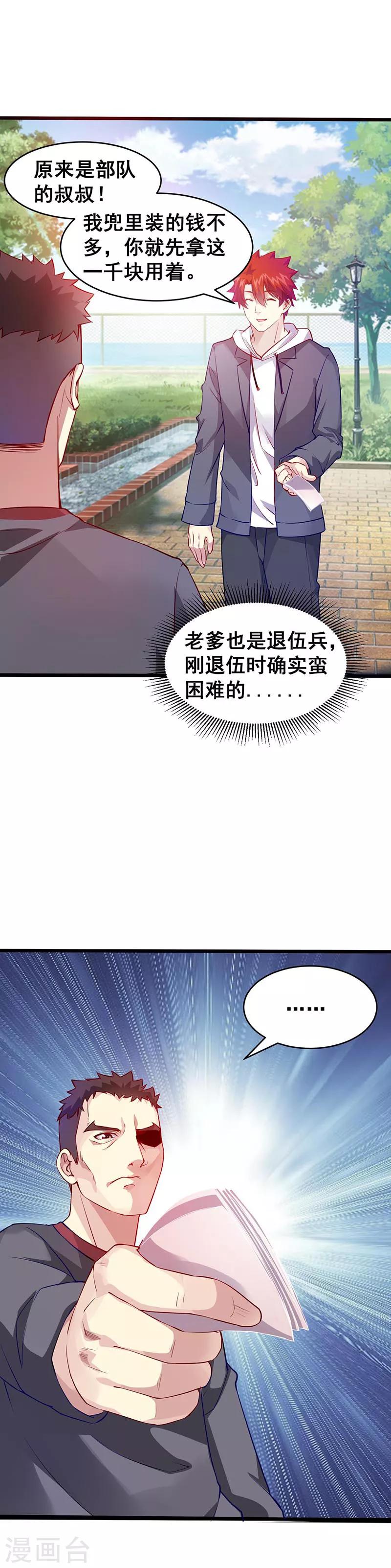 第38话 狼哥？-第39话