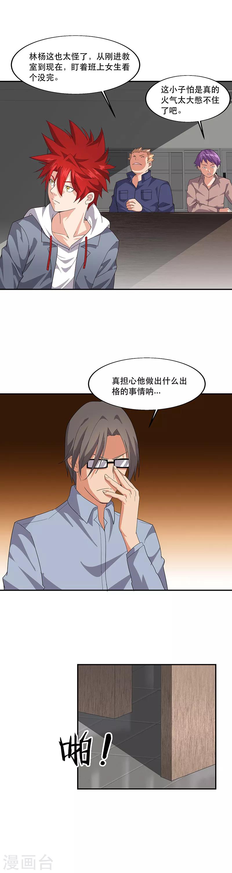 第5话 连老师都不放过？-第5话
