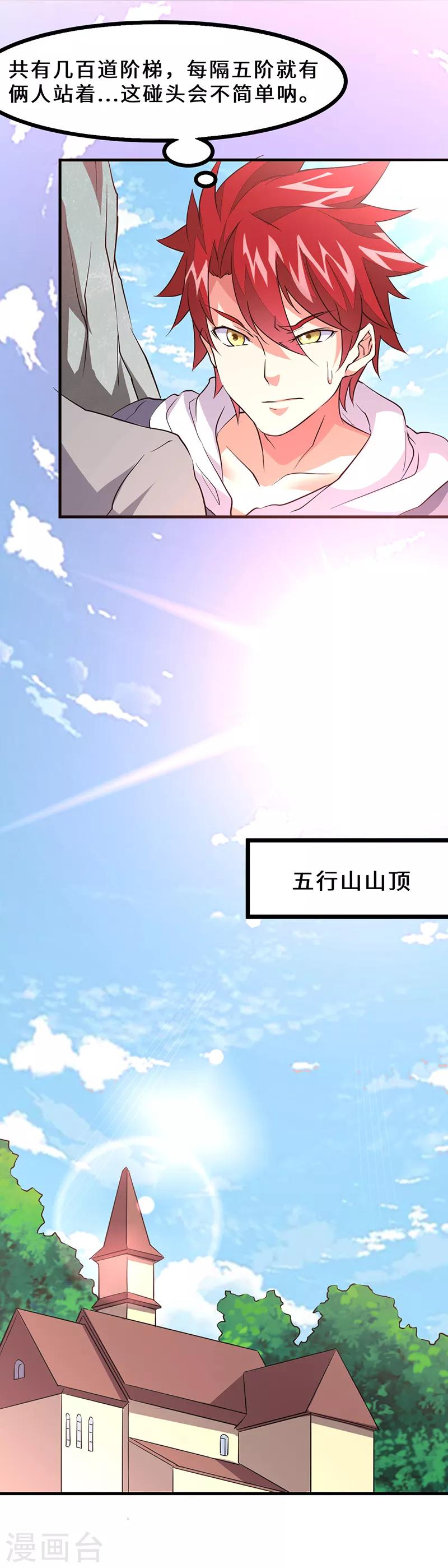 第42话 五行山碰头会-第43话