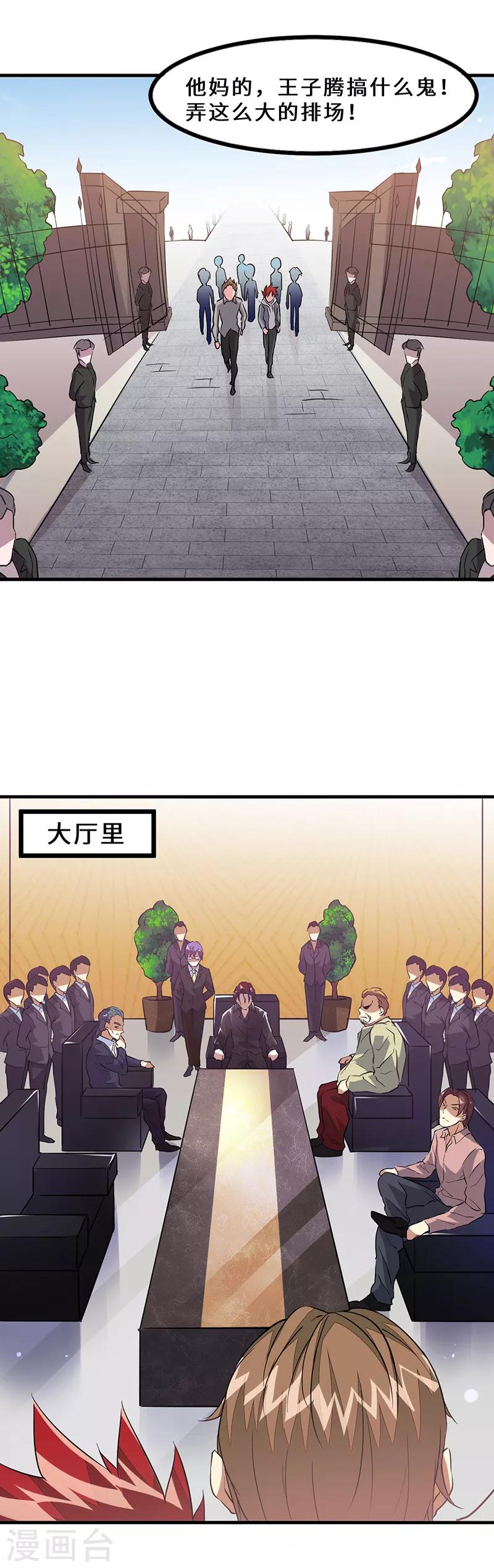 第42话 五行山碰头会-第43话