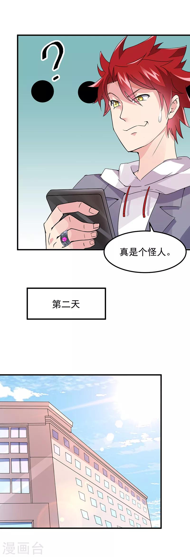 第42话 五行山碰头会-第43话