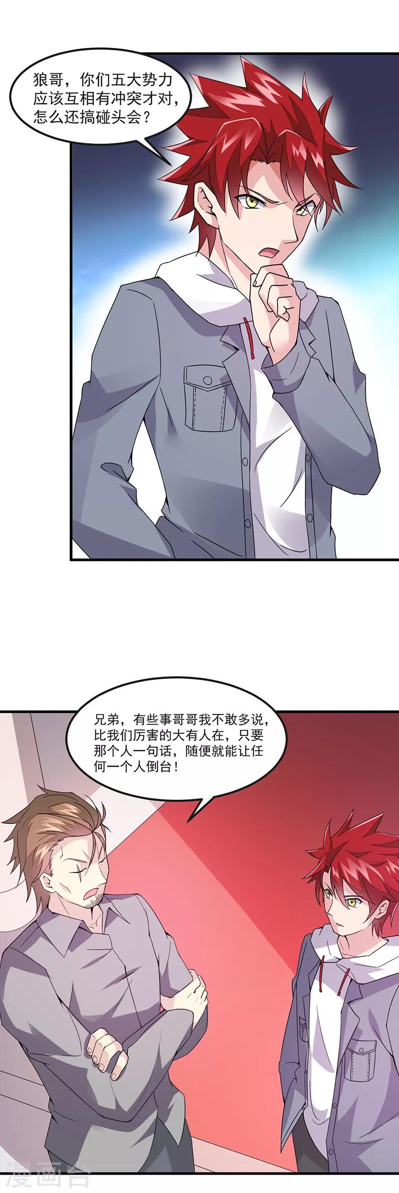 第42话 五行山碰头会-第43话