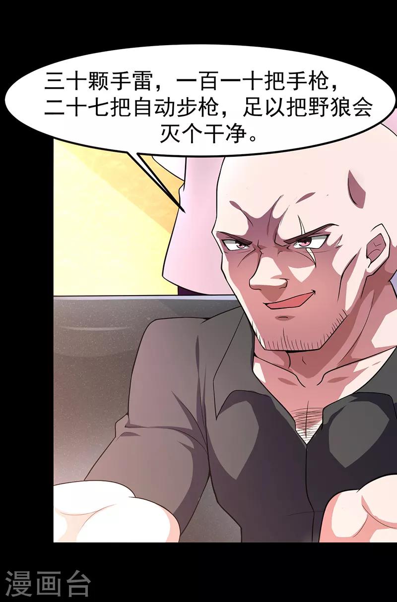 第44话 二当家-第45话