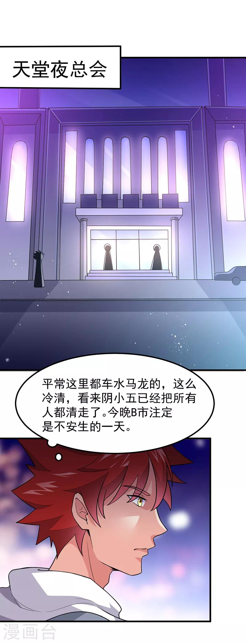 第44话 二当家-第45话