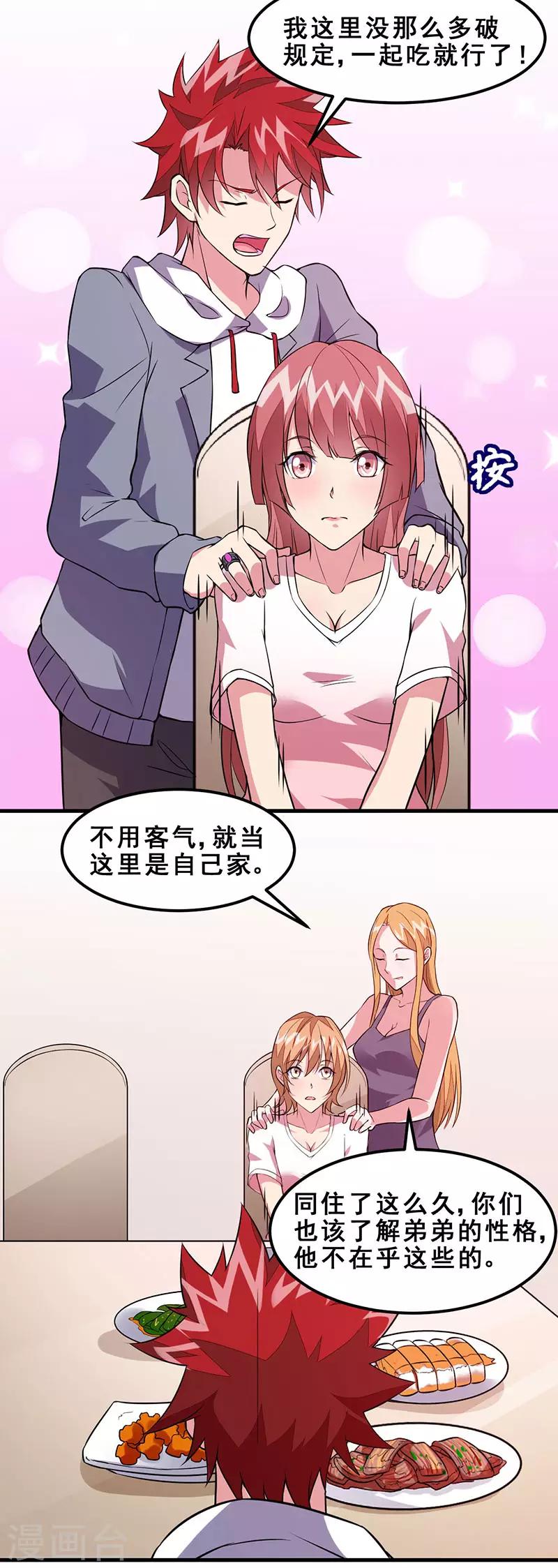 第46话 小长假计划-第47话