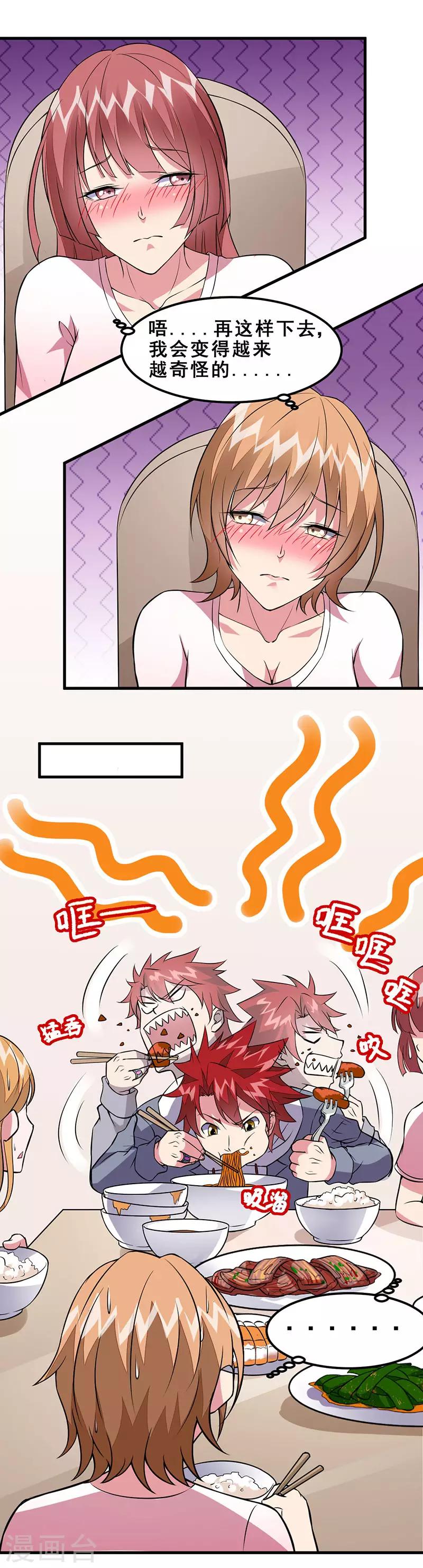 第46话 小长假计划-第47话