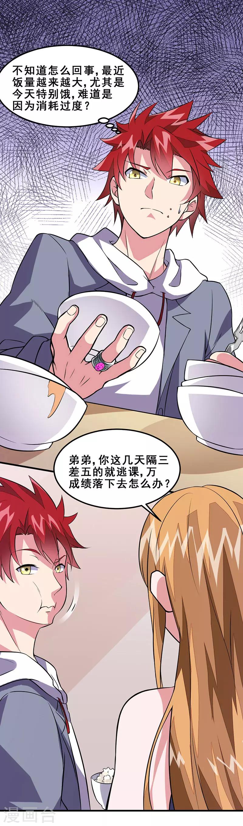 第46话 小长假计划-第47话