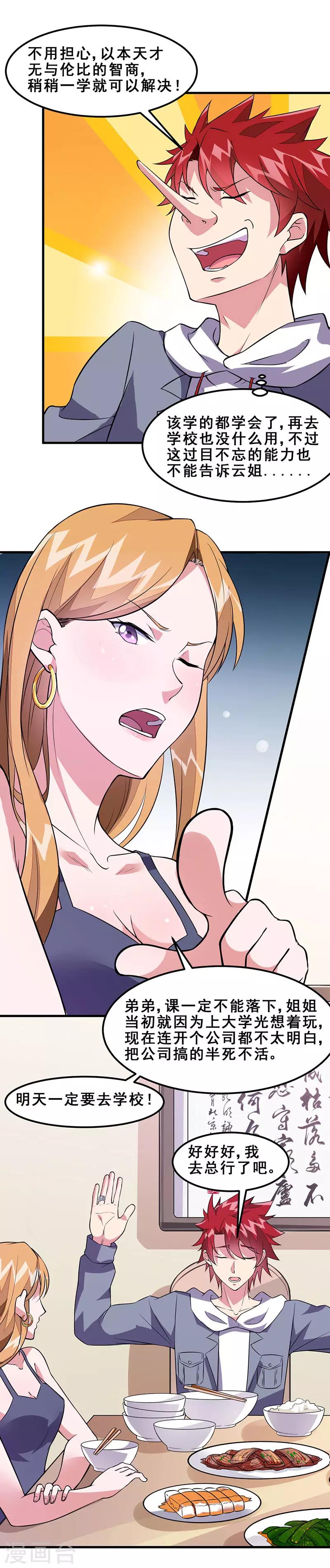 第46话 小长假计划-第47话