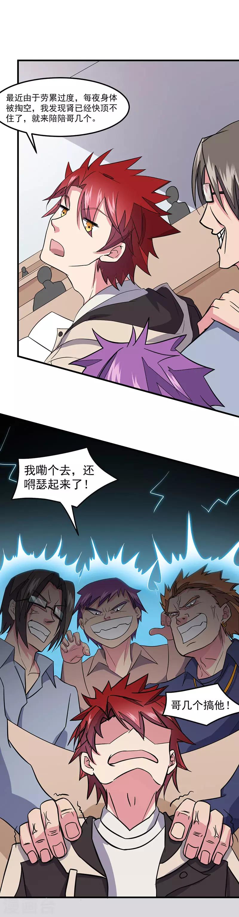 第46话 小长假计划-第47话