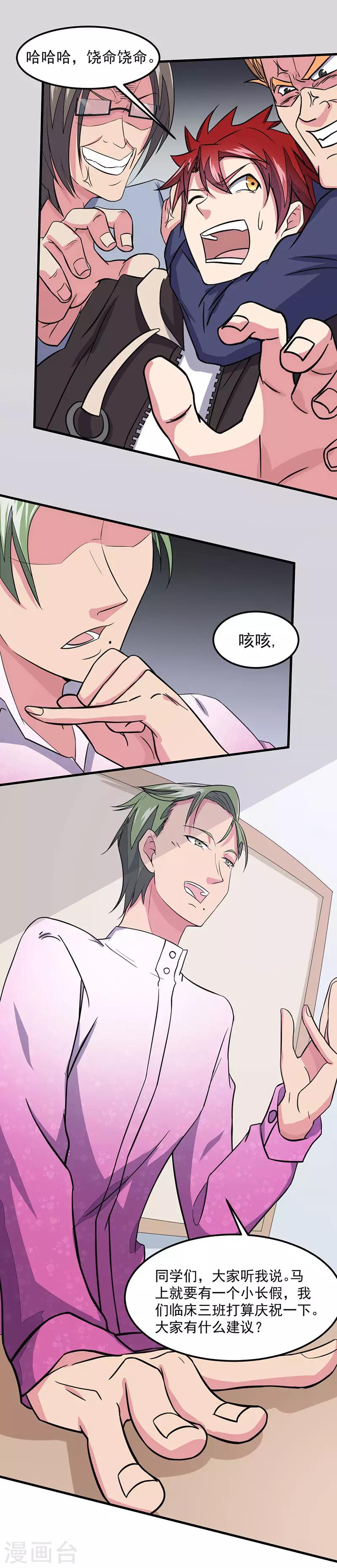 第46话 小长假计划-第47话