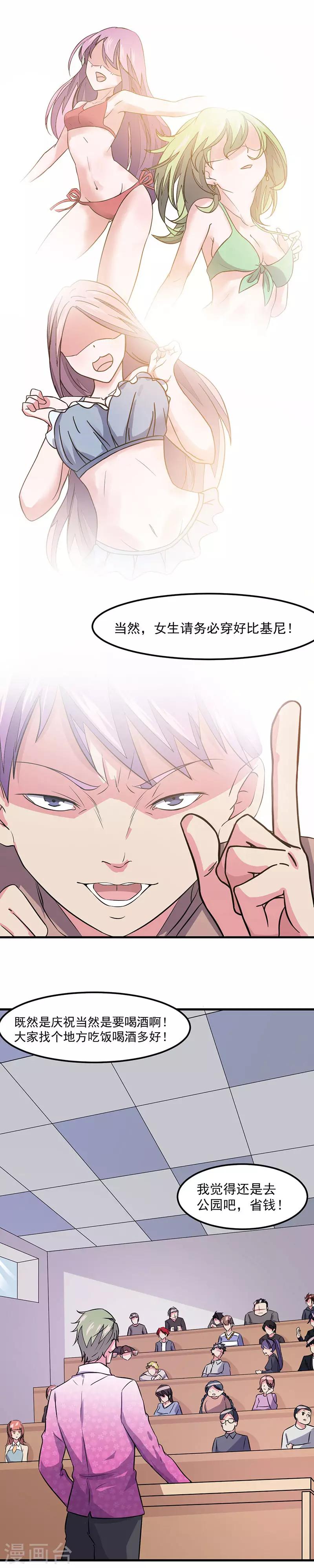 第46话 小长假计划-第47话