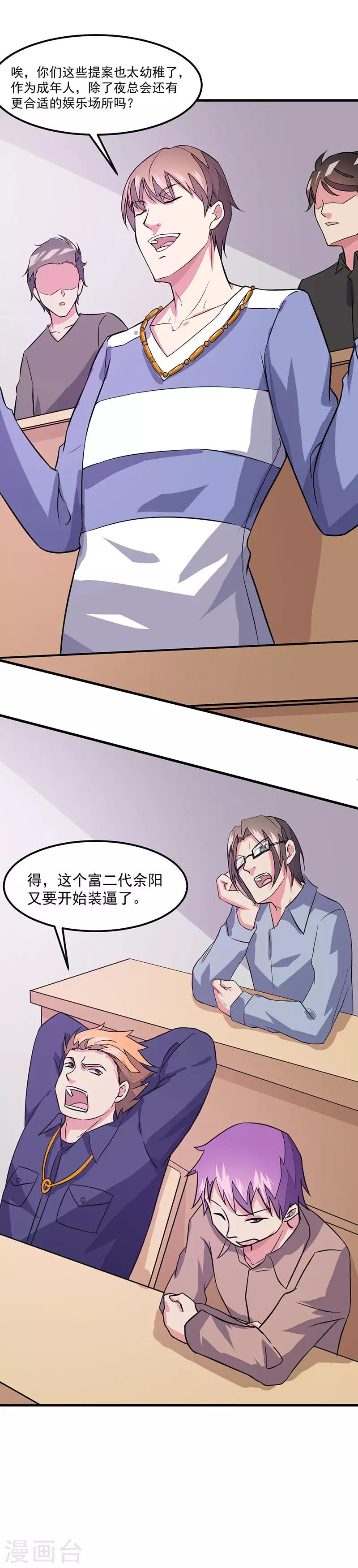 第46话 小长假计划-第47话