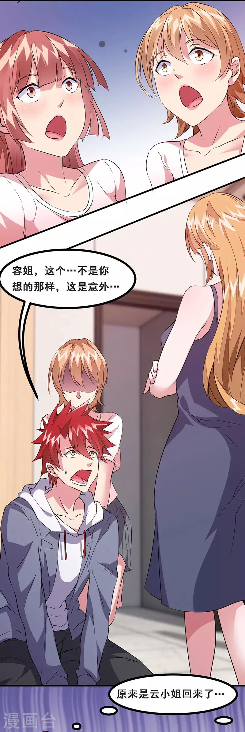 第46话 小长假计划-第47话