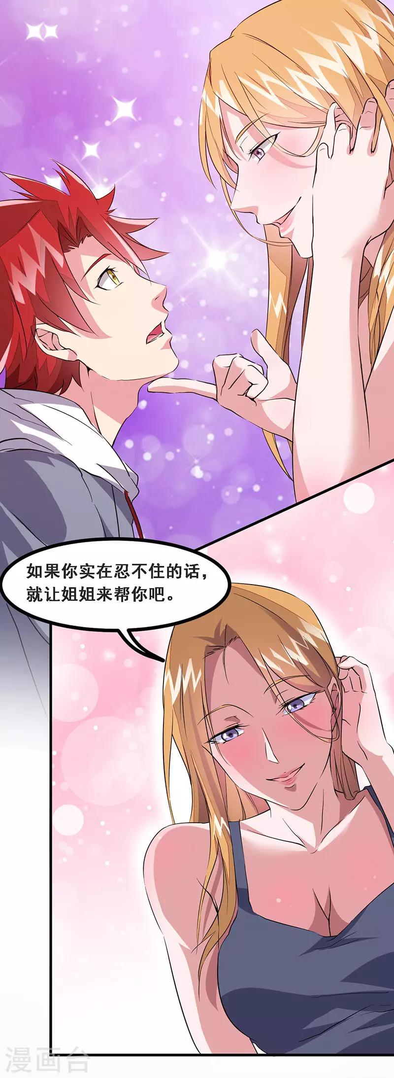 第46话 小长假计划-第47话