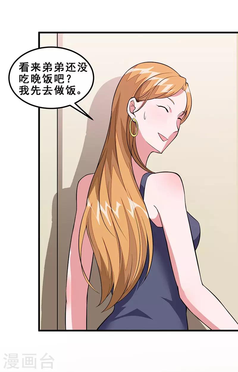 第46话 小长假计划-第47话