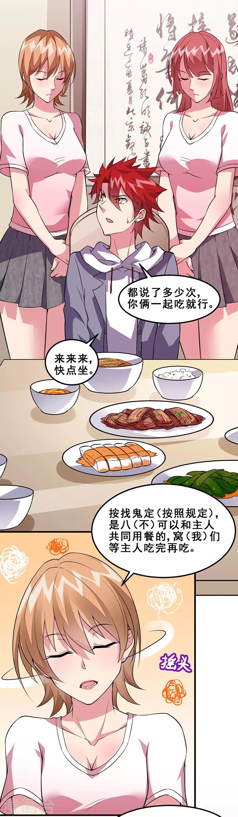 第46话 小长假计划-第47话