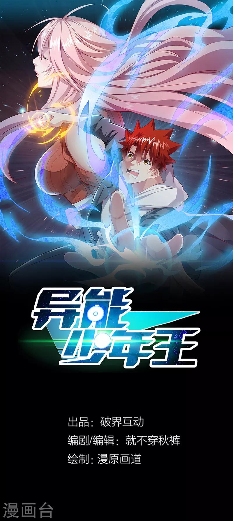 第48话 明明才第一次见面-第49话