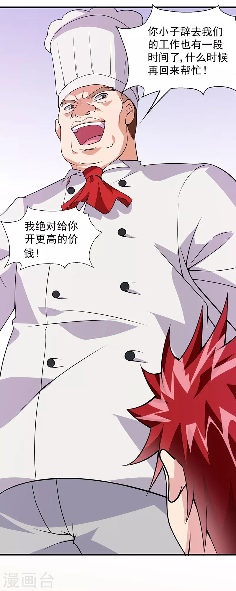 第48话 明明才第一次见面-第49话