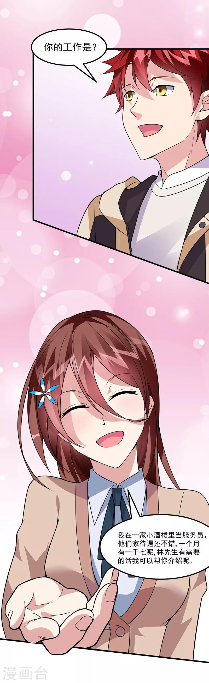 第48话 明明才第一次见面-第49话
