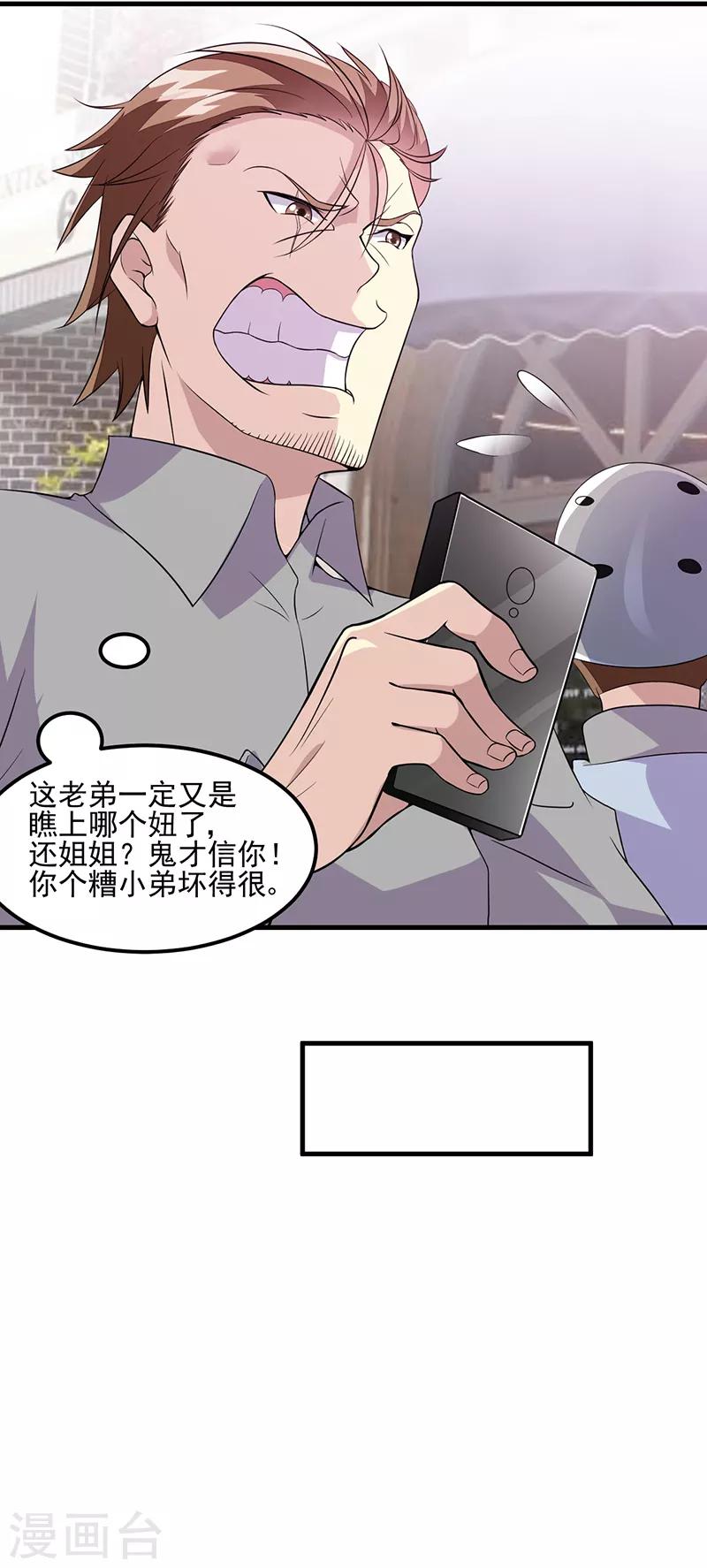 第48话 明明才第一次见面-第49话