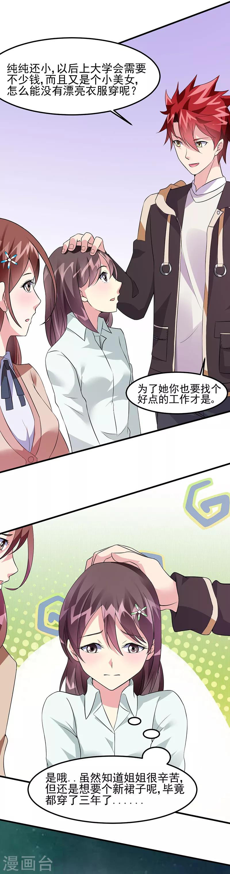 第48话 明明才第一次见面-第49话