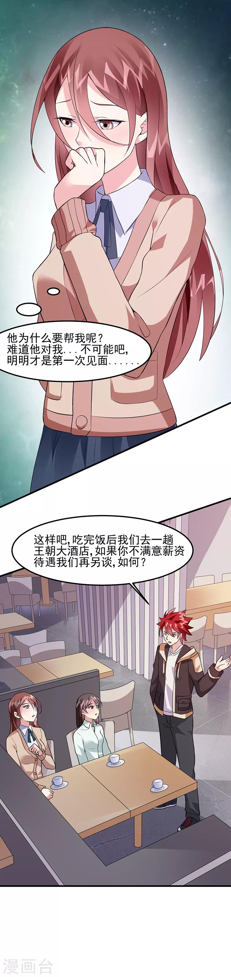 第48话 明明才第一次见面-第49话