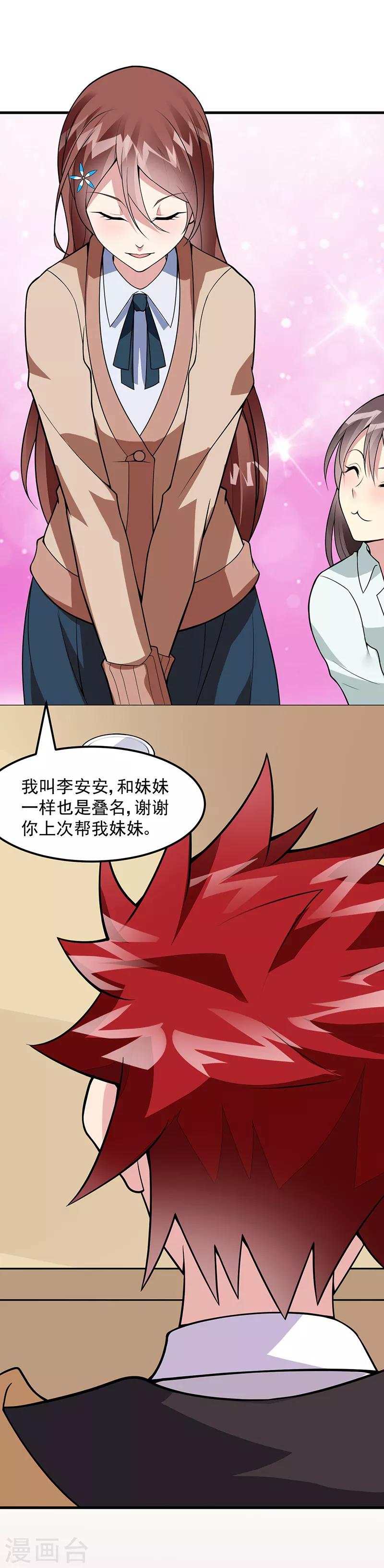第48话 明明才第一次见面-第49话