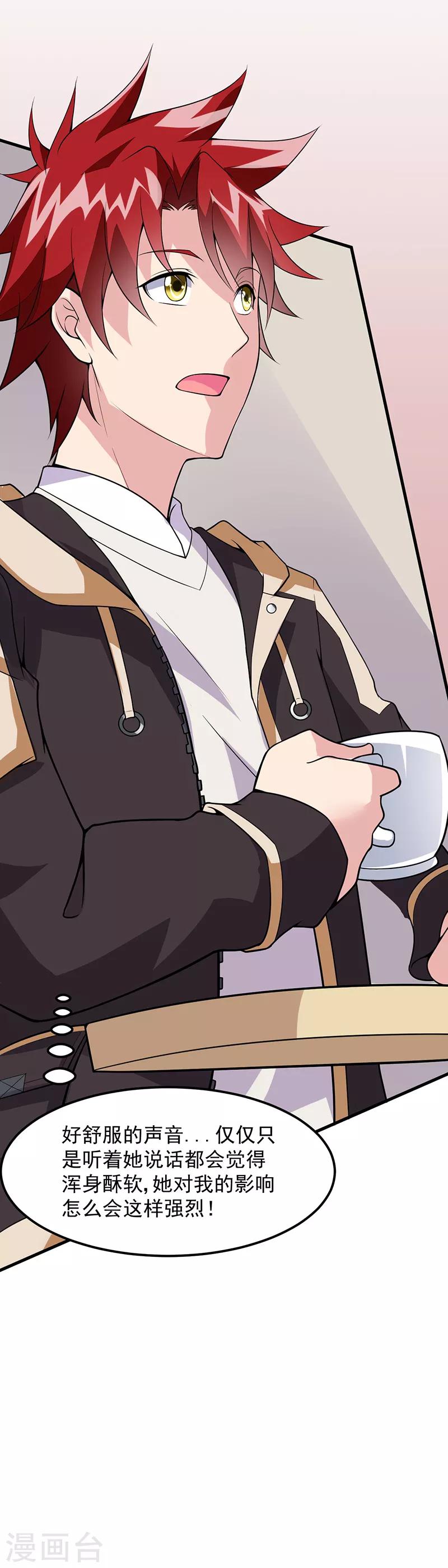 第48话 明明才第一次见面-第49话