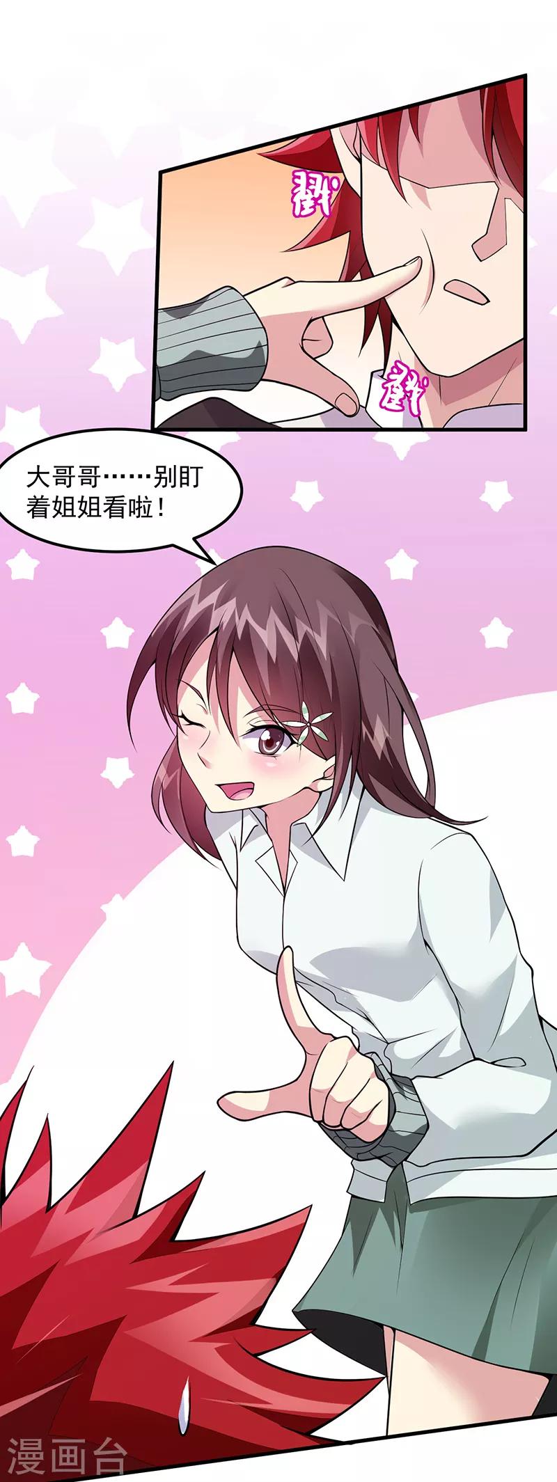 第48话 明明才第一次见面-第49话