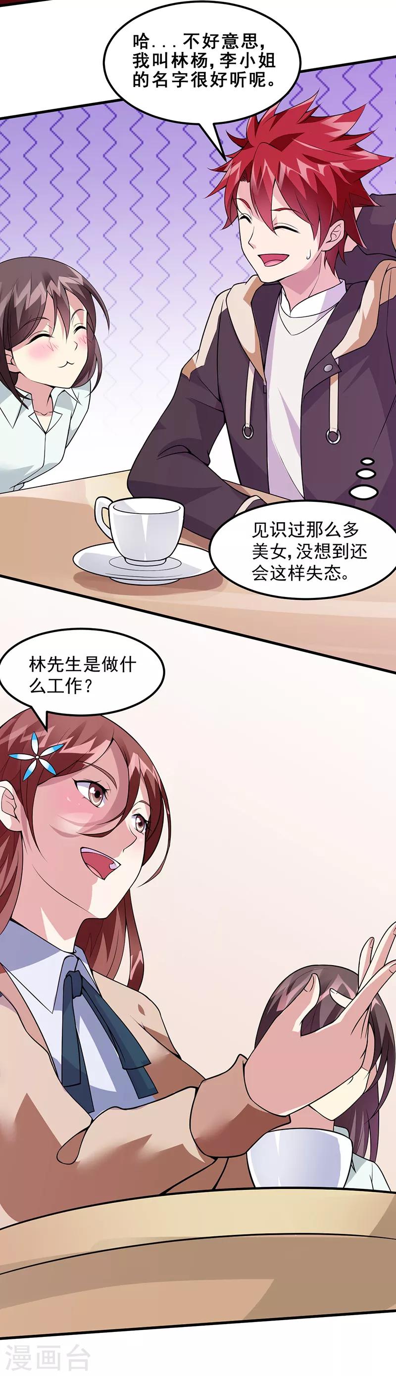 第48话 明明才第一次见面-第49话