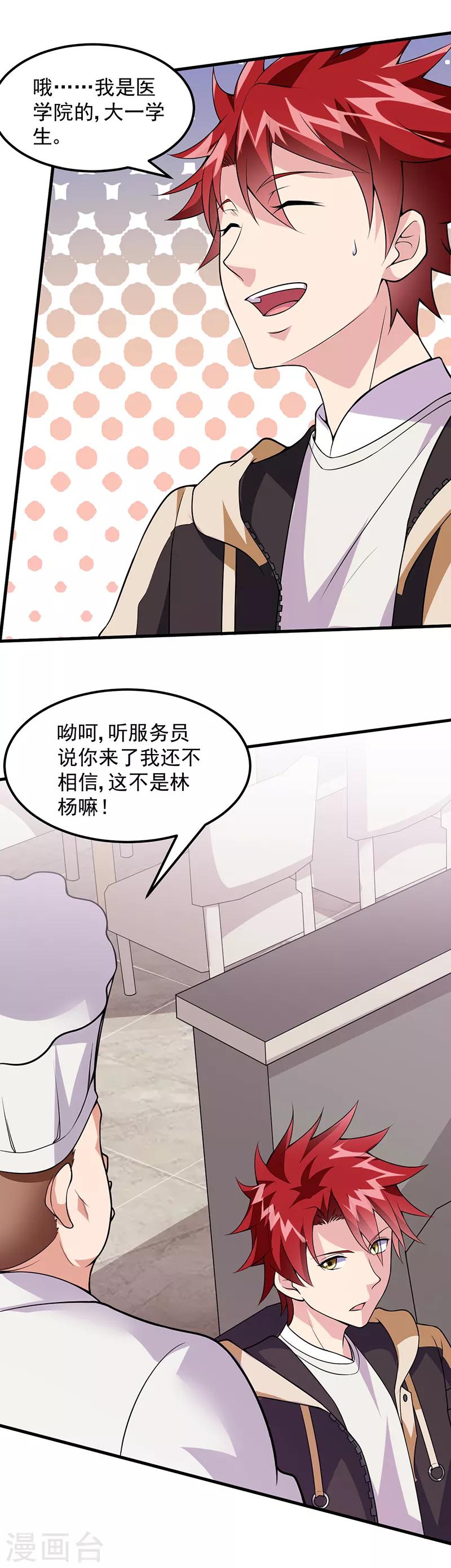 第48话 明明才第一次见面-第49话