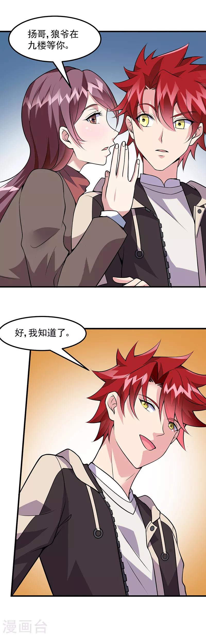 第52话 危险的气息！-第53话