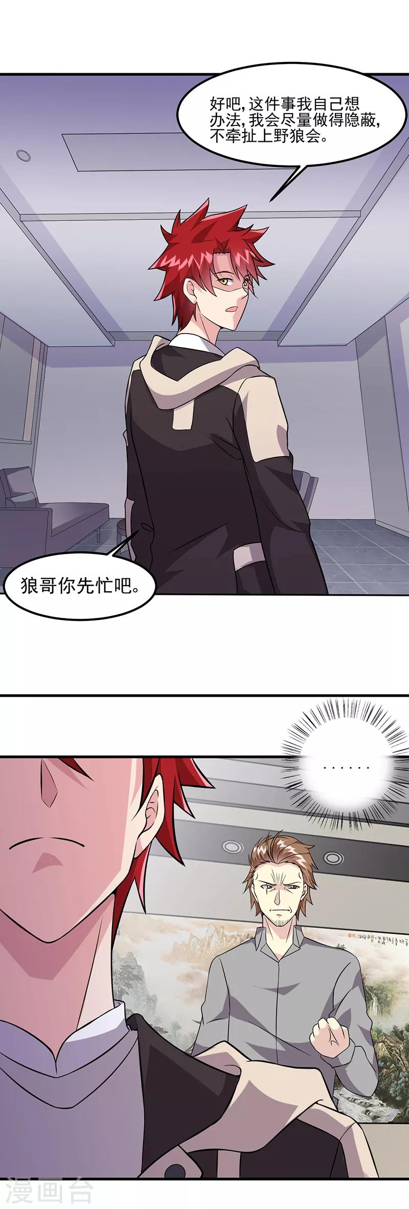 第54话 黑莲-第55话