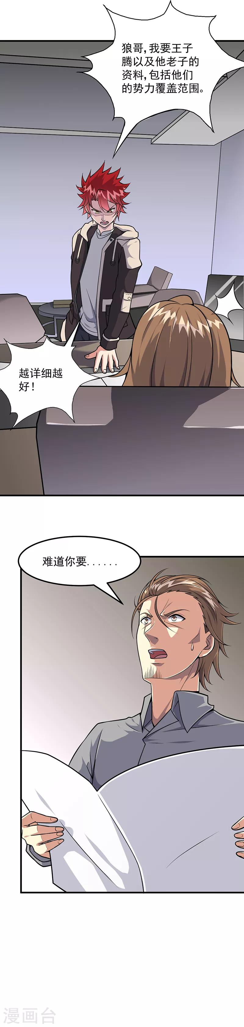 第54话 黑莲-第55话