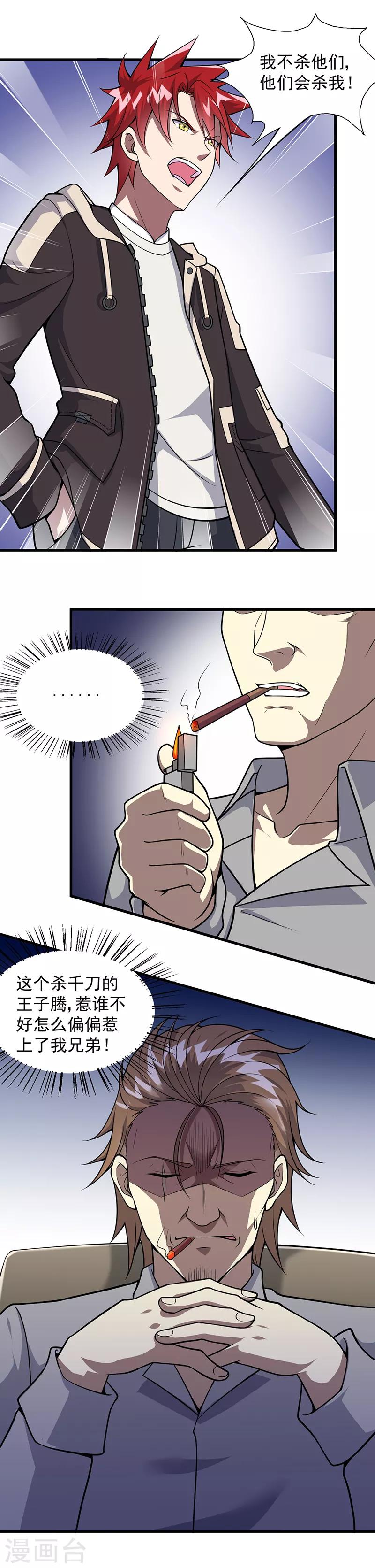 第54话 黑莲-第55话