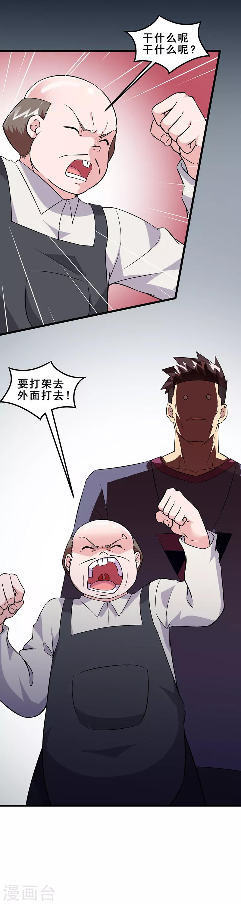 第56话 做我师弟如何？-第57话