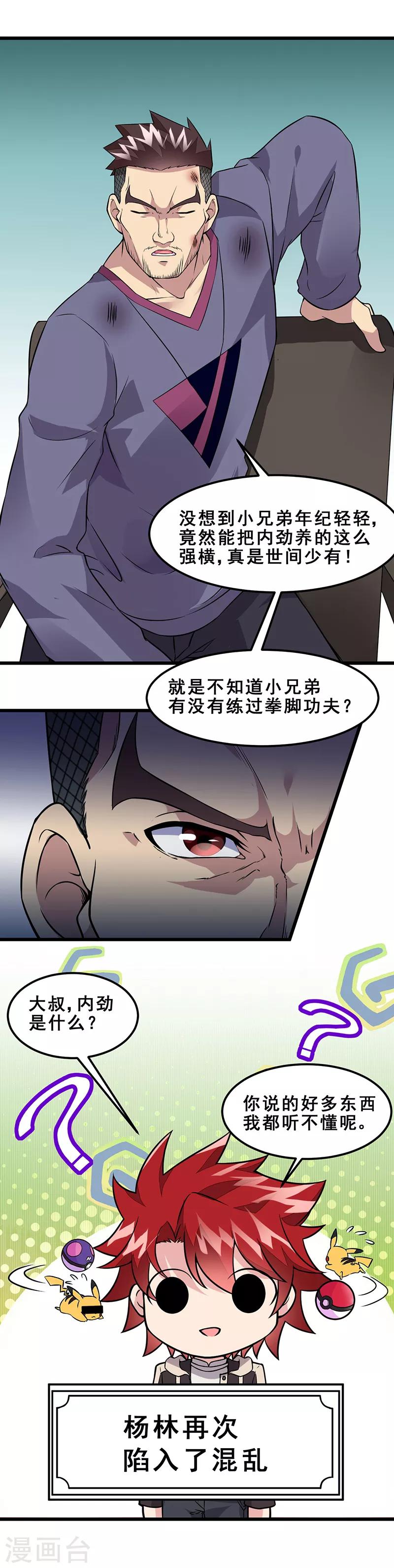 第56话 做我师弟如何？-第57话
