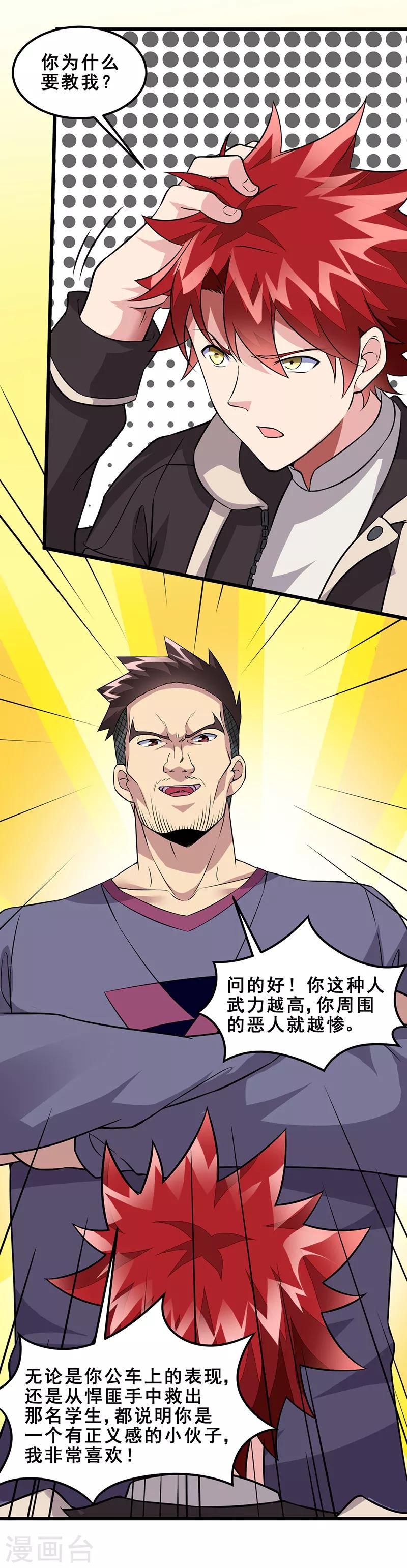 第56话 做我师弟如何？-第57话